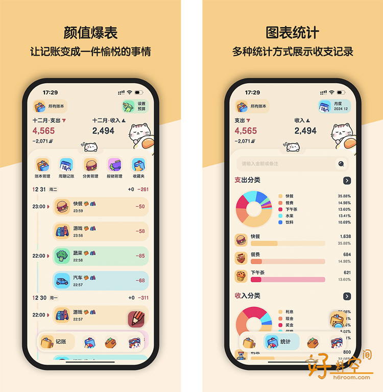 图片[1]-喵窝记账-可爱的萌系记账软件 v1.9.9 解锁VIP会员版-好料空间
