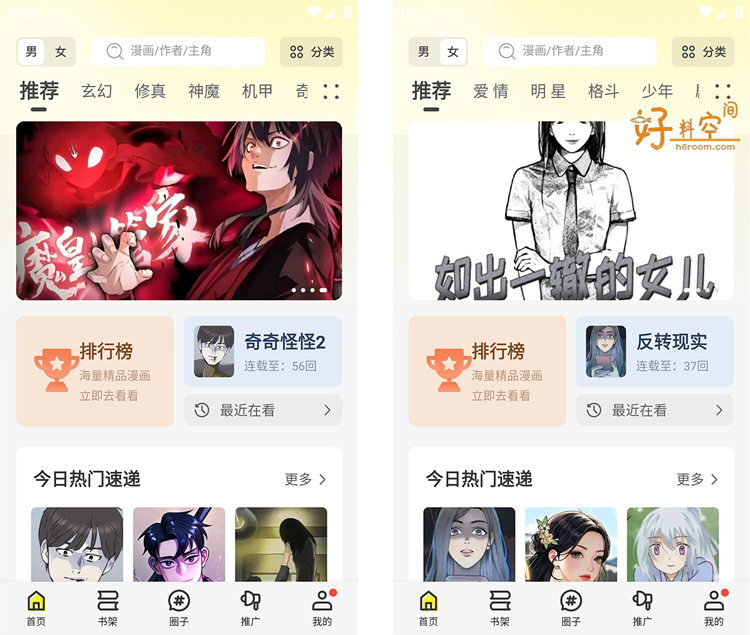 图片[1]-绘梦轩漫画App v1.0.1 去广告纯净版-好料空间