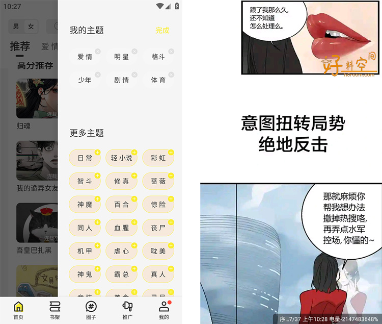 图片[2]-绘梦轩漫画App v1.0.1 去广告纯净版-好料空间