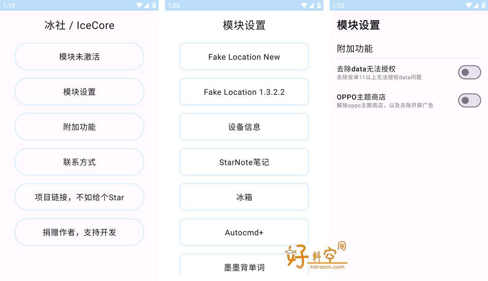 图片[1]-冰社-解锁多个App会员功能模块 v2.5.1 xp模块-好料空间