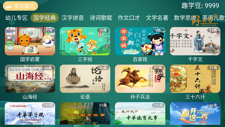 图片[2]-宝宝趣学TV版-儿童启蒙免费学习 v2.0.0 纯净无限制版-好料空间