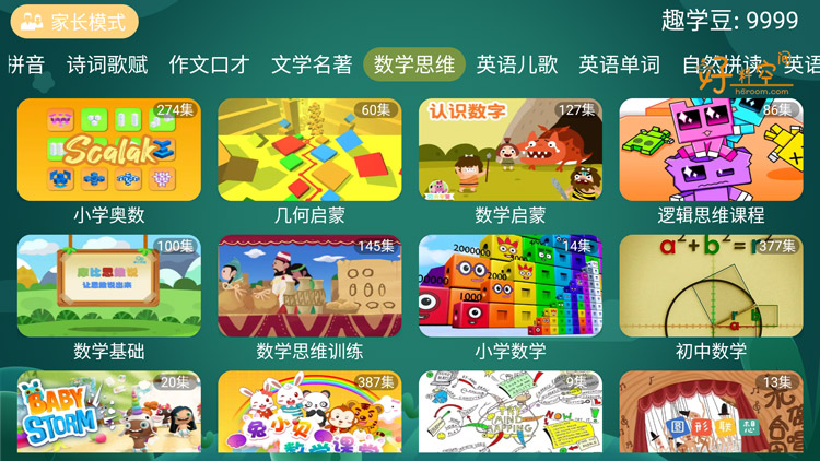 图片[4]-宝宝趣学TV版-儿童启蒙免费学习 v2.0.0 纯净无限制版-好料空间