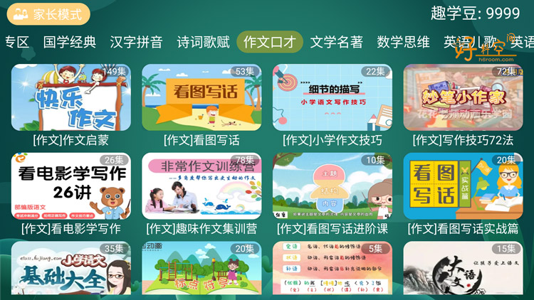 图片[3]-宝宝趣学TV版-儿童启蒙免费学习 v2.0.0 纯净无限制版-好料空间