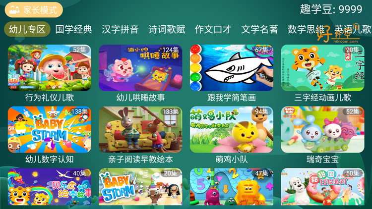 图片[1]-宝宝趣学TV版-儿童启蒙免费学习 v2.0.0 纯净无限制版-好料空间