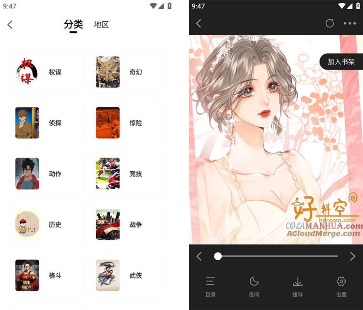 图片[2]-大树园漫画-免费漫画App v1.0.2 去广告纯净版-好料空间