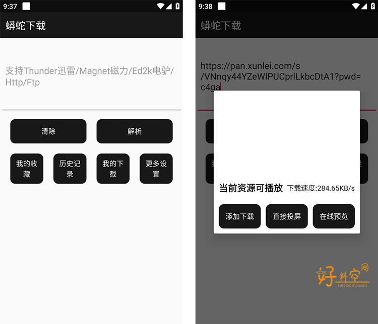图片[1]-蟒蛇下载-磁力下载工具 v2.9 去广告纯净版-好料空间