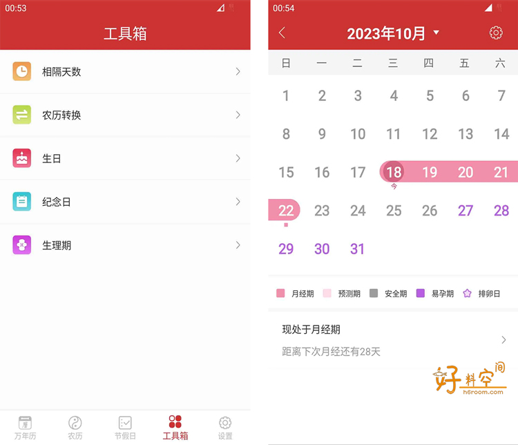 图片[2]-桔子万年历 v8.2.7 去广告纯净版-好料空间