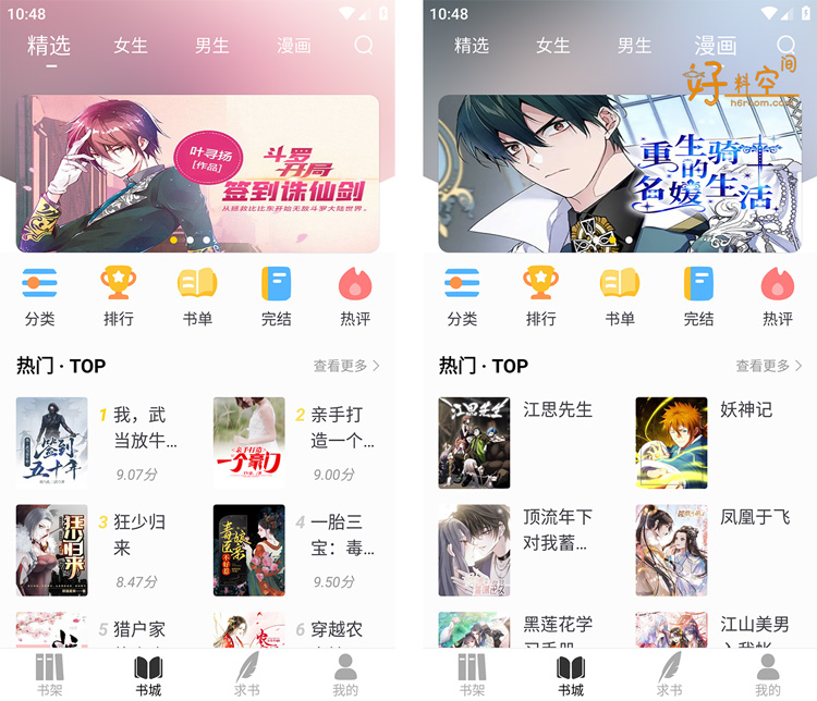 图片[1]-夜猫小说-多源免费追书软件 v1.0.3 去广告纯净版-好料空间