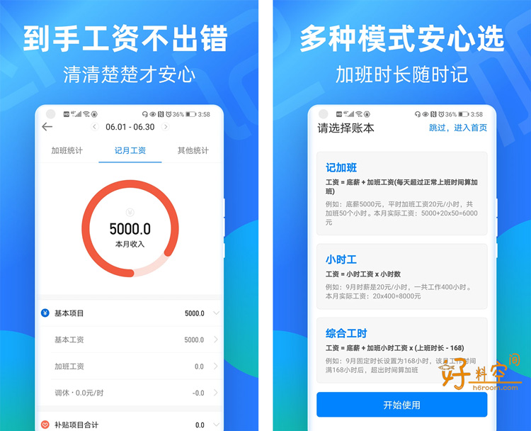 图片[2]-安心记加班-考勤加班记录-解锁VIP会员版（v7.4.51）-好料空间