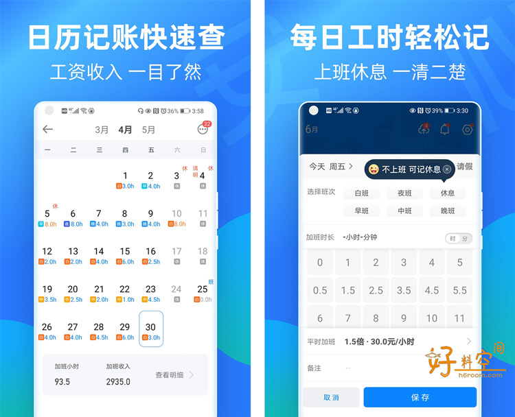 图片[1]-安心记加班-考勤加班记录-解锁VIP会员版（v7.4.51）-好料空间