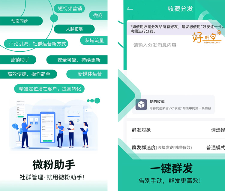 图片[1]-微粉助手-社交电商效率运营工具 v2.1.8 解锁VIP会员版-好料空间