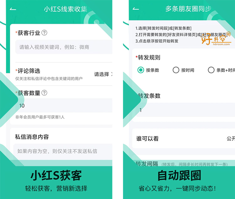 图片[2]-微粉助手-社交电商效率运营工具 v2.1.8 解锁VIP会员版-好料空间