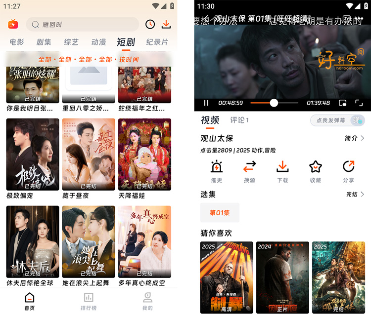 图片[2]-闪映剧场App免费影视追剧 v2.1.0 去广告纯净版-好料空间