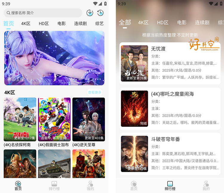 图片[1]-晴天4K影视App高清免费影视追剧 v4.3.3 去广告纯净版-好料空间