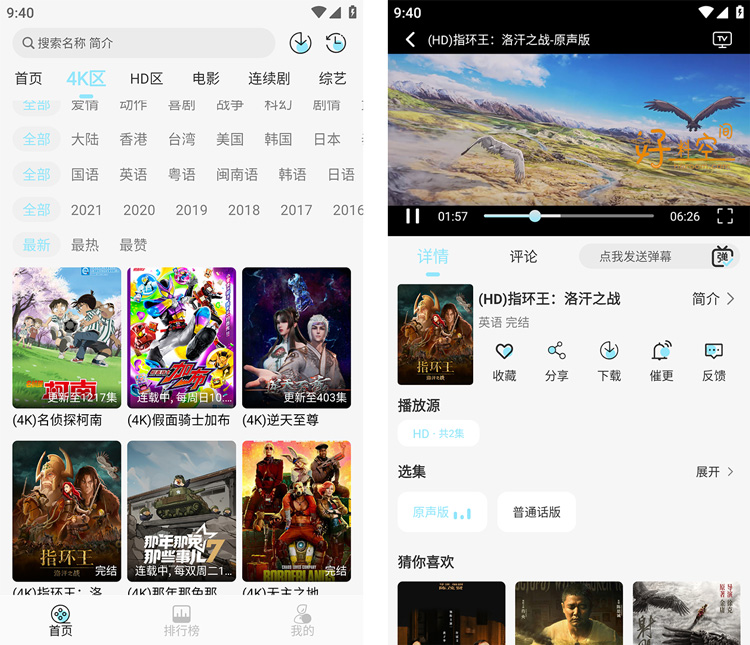 图片[2]-晴天4K影视App高清免费影视追剧 v4.3.3 去广告纯净版-好料空间