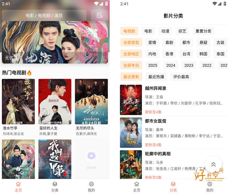 图片[1]-影视猫 Plus-全网影视追剧高清免费 v4.8.0 去广告纯净版-好料空间