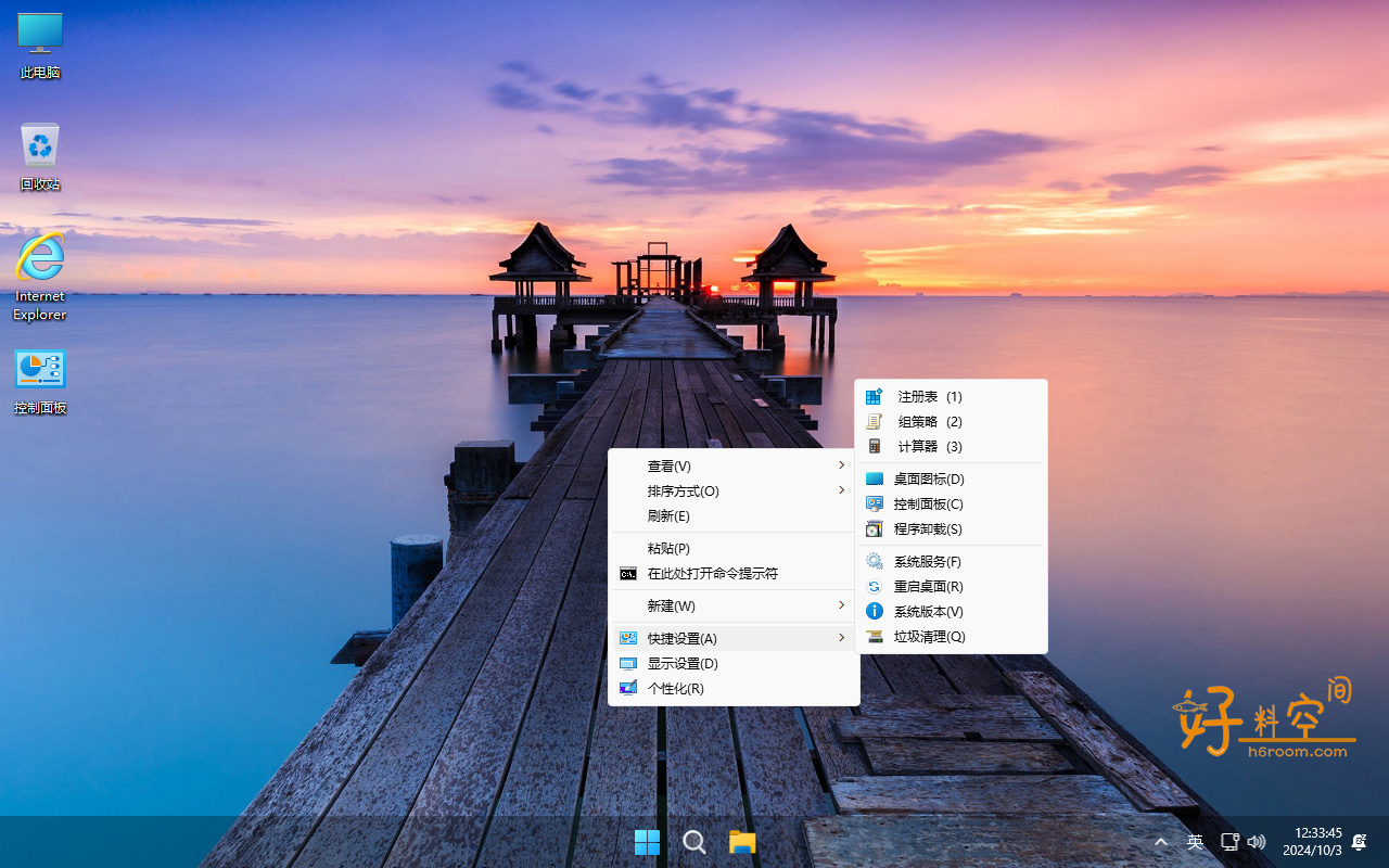 图片[1]-不忘初心纯净版/美化版/游戏版Windows11 24H2_26100.9445_X64 精简版无更新-好料空间