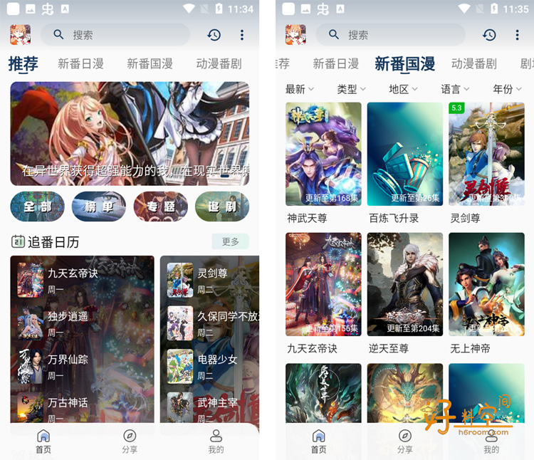 图片[1]-嘶哩嘶哩-高清免费动漫资源 v3.2.5 去广告纯净版-好料空间