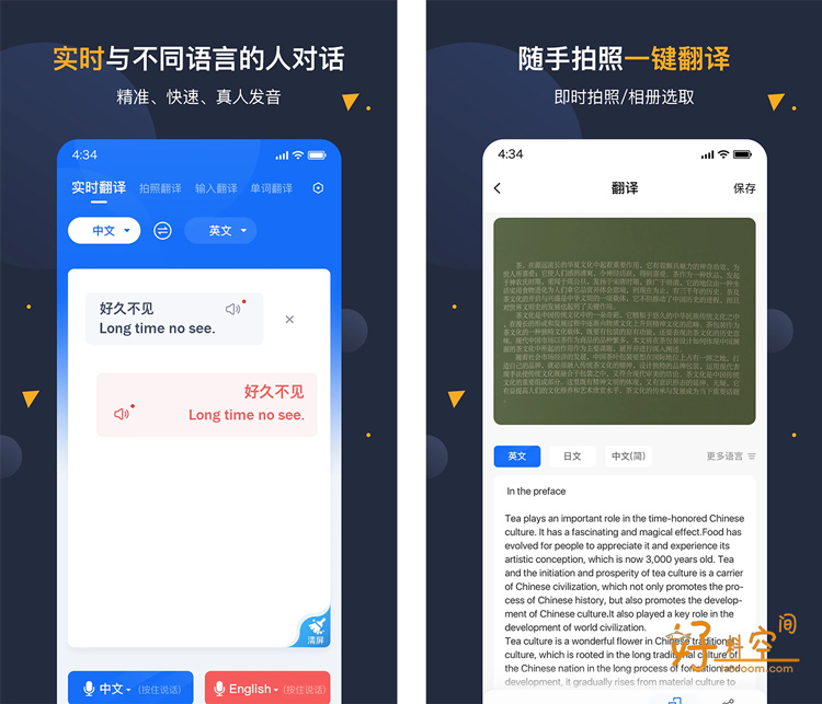 图片[1]-安卓翻译官-实时翻译英汉词典 v1.1.3 会员版-好料空间