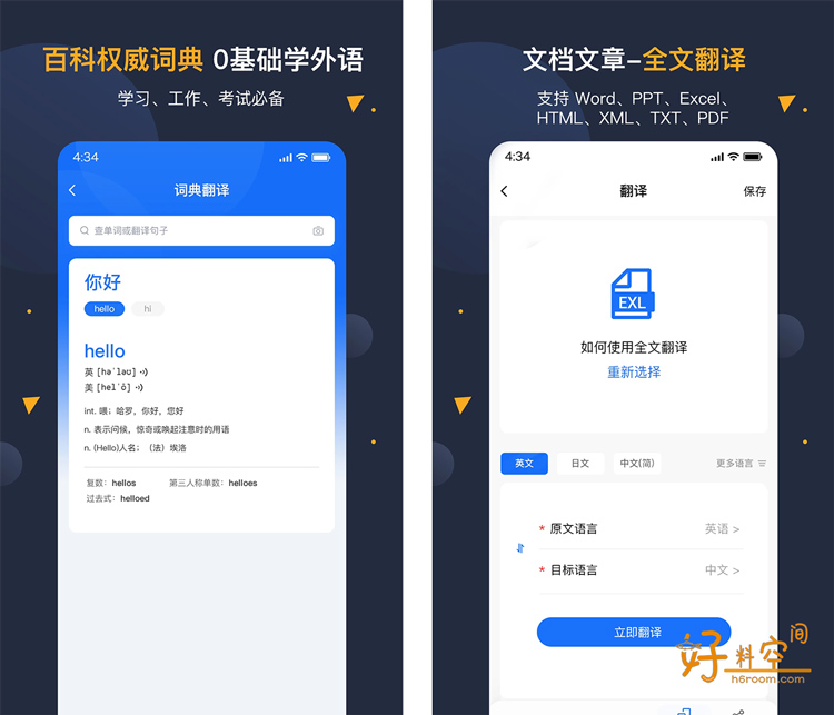 图片[2]-安卓翻译官-实时翻译英汉词典 v1.1.3 会员版-好料空间