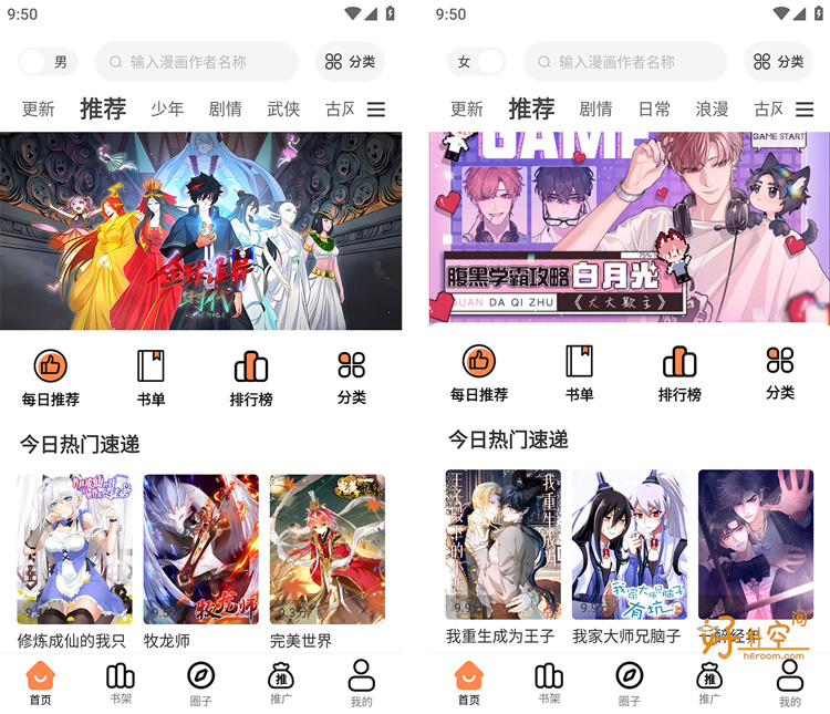 图片[1]-漫漫看App免费漫画阅读 v1.0.1 去广告纯净版-好料空间