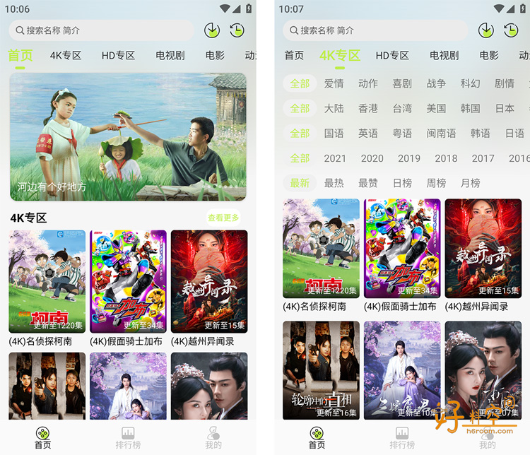 图片[1]-橘喵4K(仓鼠4K)影视-免费高清4K流畅 v2.4.1 / v4.5.0 去广告纯净版-好料空间