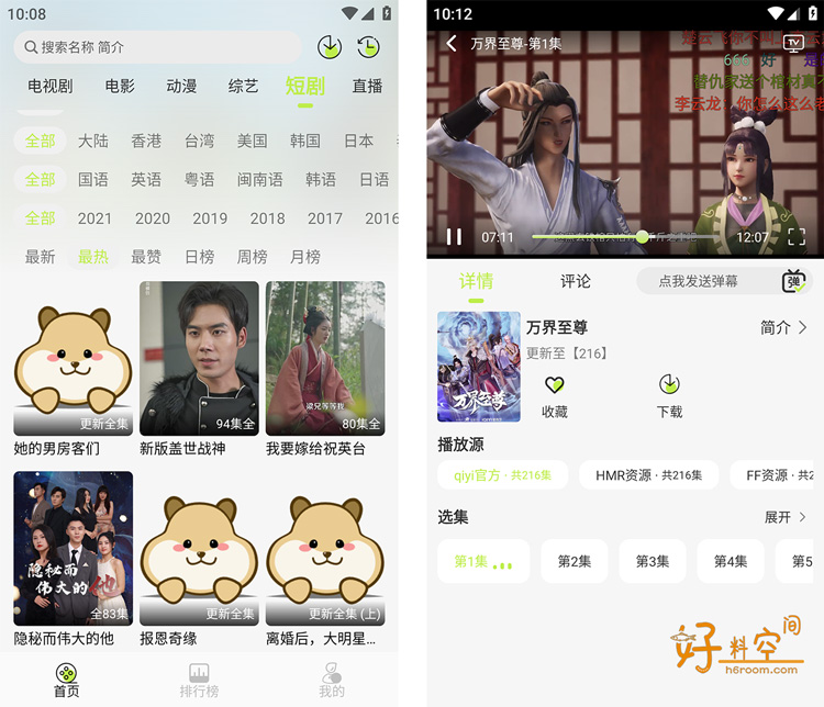 图片[2]-橘喵4K(仓鼠4K)影视-免费高清4K流畅 v2.4.1 / v4.5.0 去广告纯净版-好料空间