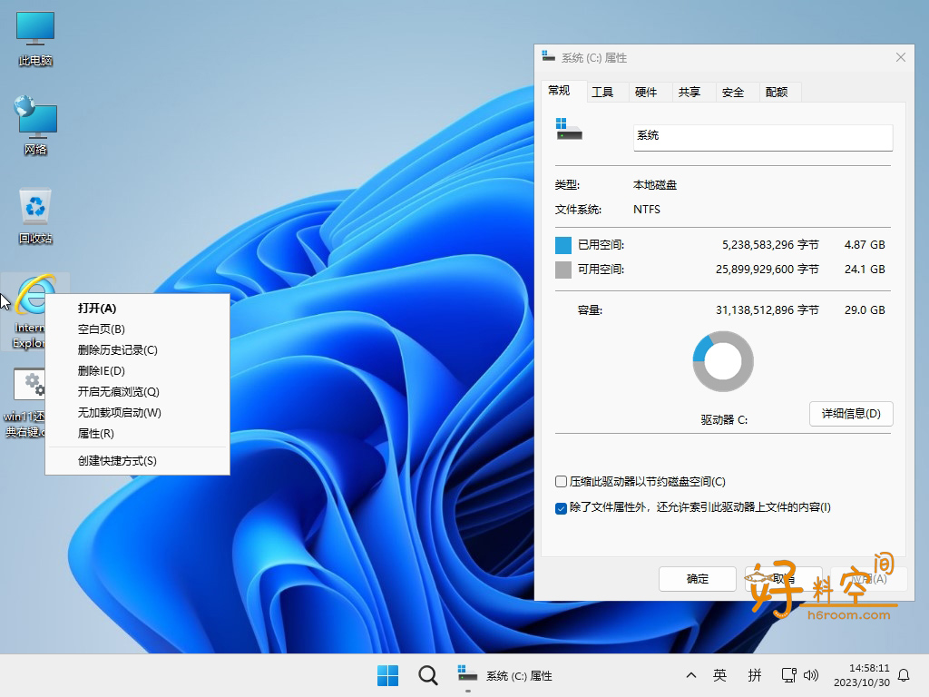 图片[1]-小修Windows11 23H2 Pro 22631_7376/4169 二合一轻度精简版系统-好料空间