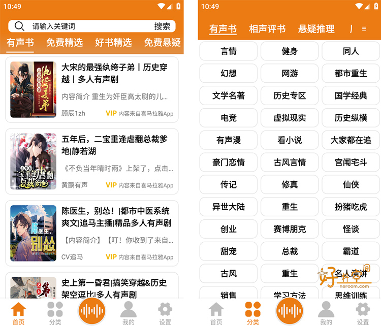 图片[1]-人人听App-免费听书听小说 v1.8 去广告纯净版-好料空间