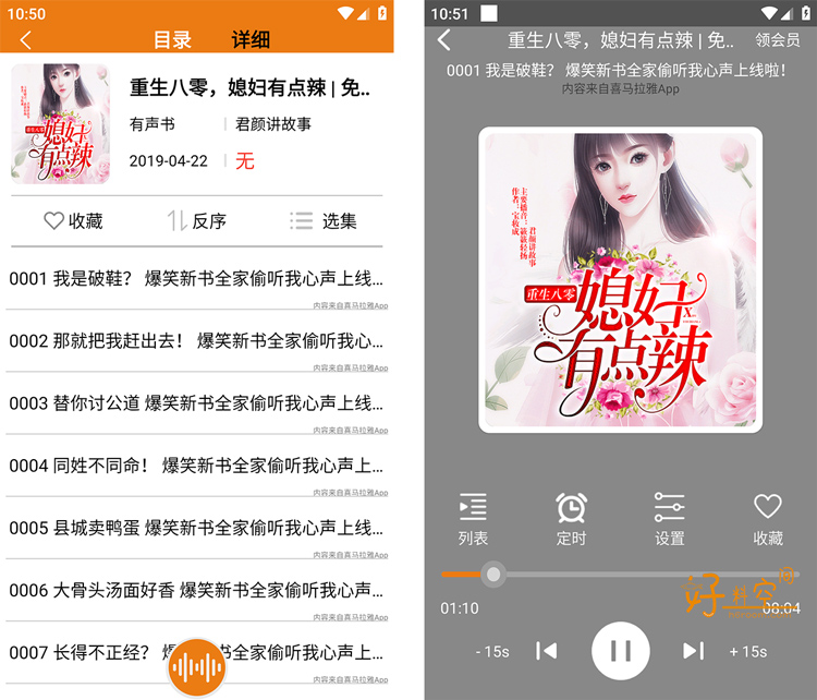 图片[2]-人人听App-免费听书听小说 v1.8 去广告纯净版-好料空间