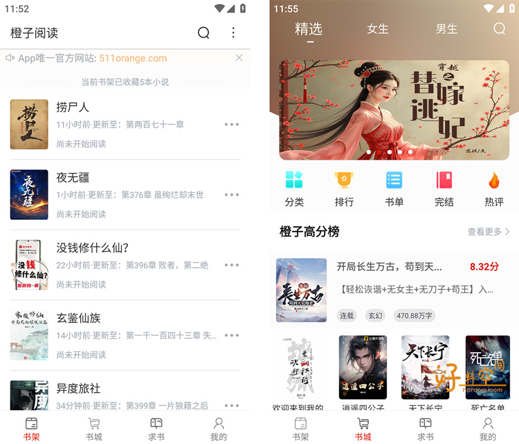 图片[1]-橙子阅读 v1.6.6 去广告纯净版-好料空间