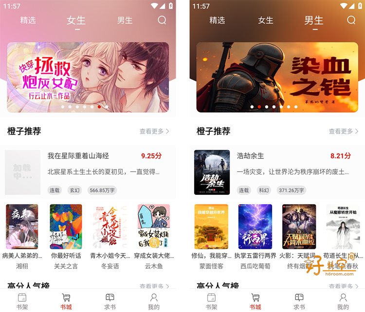 图片[2]-橙子阅读 v1.6.6 去广告纯净版-好料空间