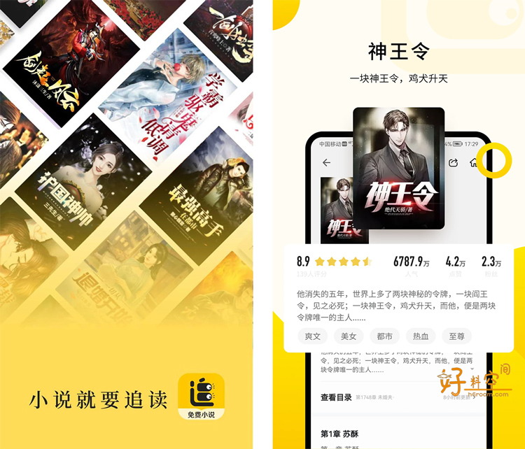 图片[1]-追读小说-免费小说追书 v2.5.6.2 解锁VIP会员版-好料空间