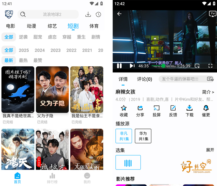 图片[2]-蓝鹰影视/蓝鹰视界-影视追剧短剧动漫 v7.0.0 去广告解锁会员纯净版-好料空间