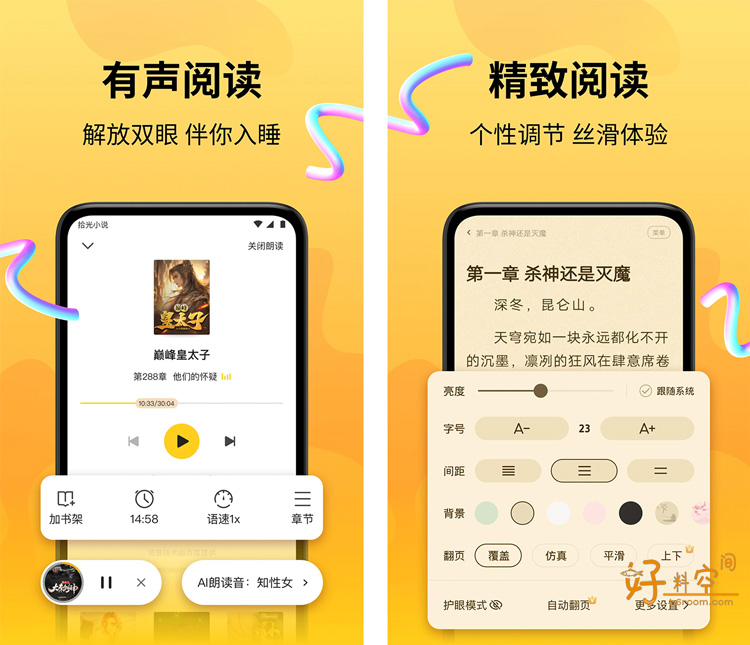 图片[2]-拾光小说-免费追书 v4.9.0.1 解锁VIP会员版-好料空间