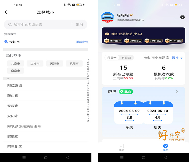 图片[2]-驾考笔记-驾照理论考试刷题 v1.0.8 会员版-好料空间