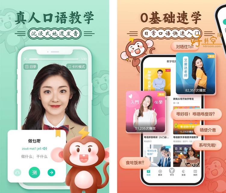 图片[1]-粤语学习-零基础学粤语入门 v5.9.5 解锁会员版-好料空间