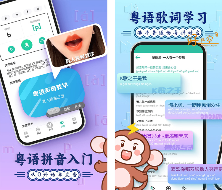 图片[2]-粤语学习-零基础学粤语入门 v5.9.5 解锁会员版-好料空间