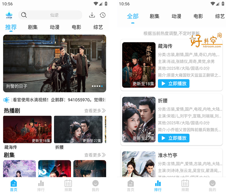 图片[1]-水滴视频App-安卓影视追剧 v1.0.3 去广告纯净版-好料空间