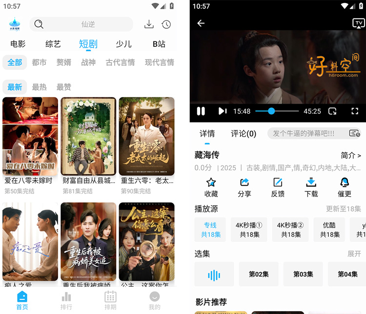 图片[2]-水滴视频App-安卓影视追剧 v1.0.3 去广告纯净版-好料空间