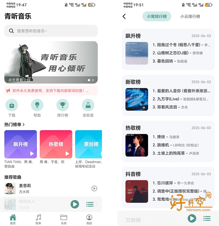 图片[1]-青听音乐-免费畅听全网音乐支持下载 v1.0.7-好料空间
