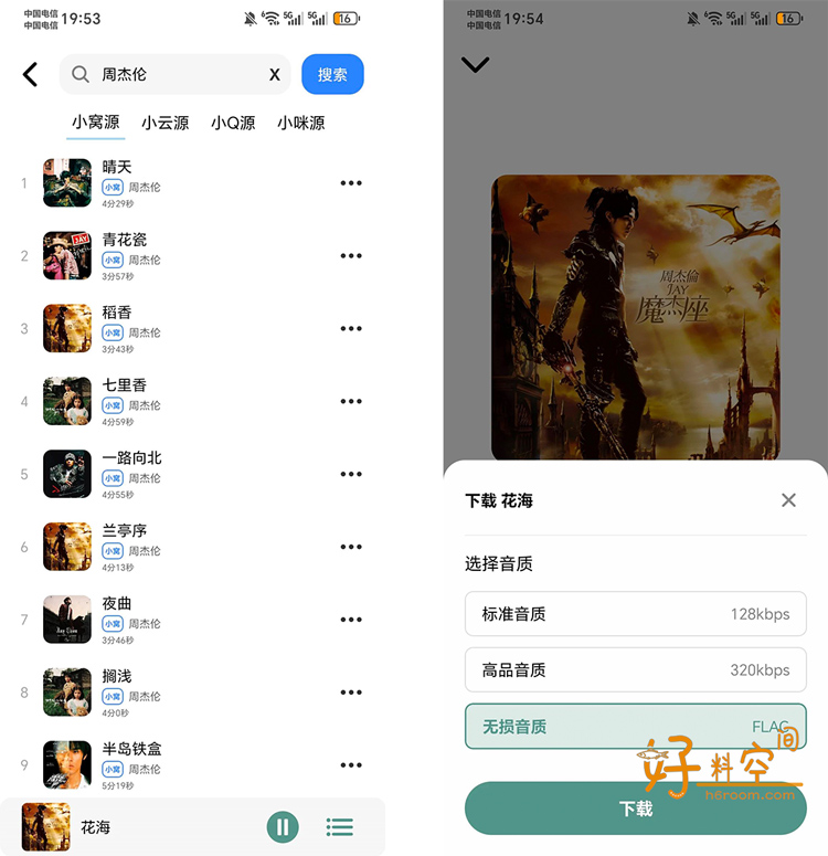 图片[2]-青听音乐-免费畅听全网音乐支持下载 v1.0.7-好料空间