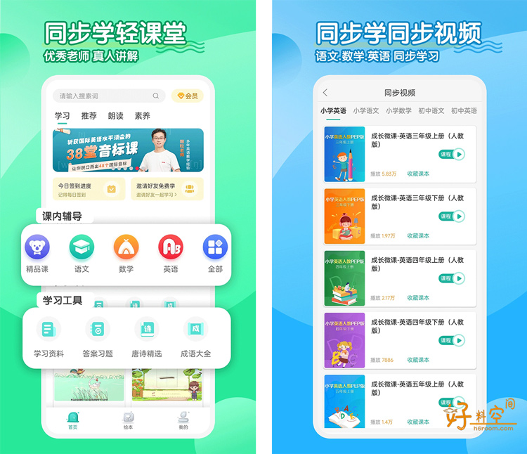 图片[1]-小学英语同步学软件-各版本教材课本跟读学习 v3.1.8 解锁会员版-好料空间