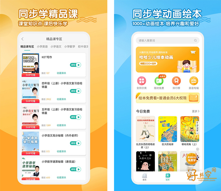 图片[2]-小学英语同步学软件-各版本教材课本跟读学习 v3.1.8 解锁会员版-好料空间