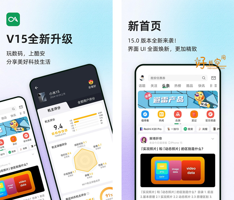 图片[1]-酷安-安卓应用/数码社区 v16.6.1 去广告纯净版-好料空间