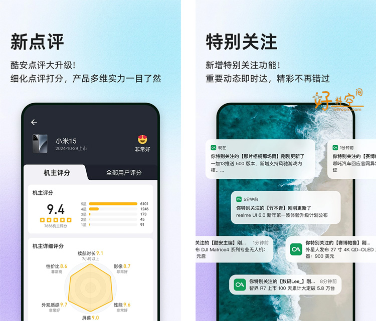 图片[2]-酷安-安卓应用/数码社区 v16.6.1 去广告纯净版-好料空间