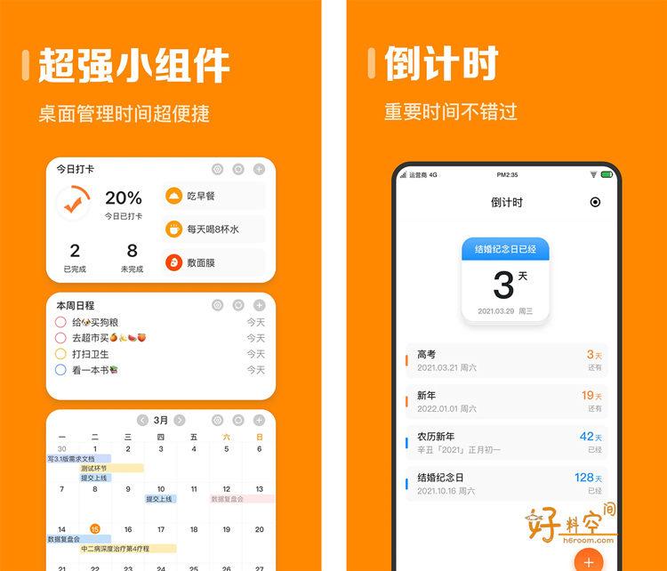图片[2]-指尖时光-效率日程管理工具 v9.2.2 解锁VIP会员版-好料空间