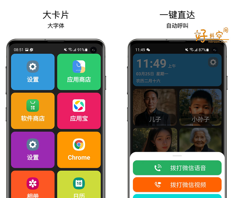 图片[2]-老人桌面-安卓简易桌面 v1.9.4 解锁VIP0会员版-好料空间