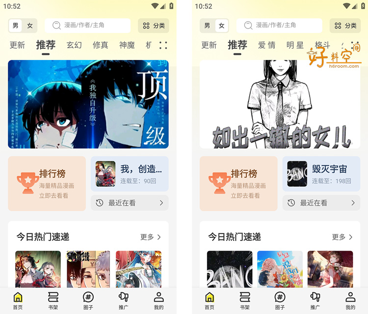 图片[1]-星绘屋-免费漫画阅读 v1.0.0 去广告纯净版-好料空间