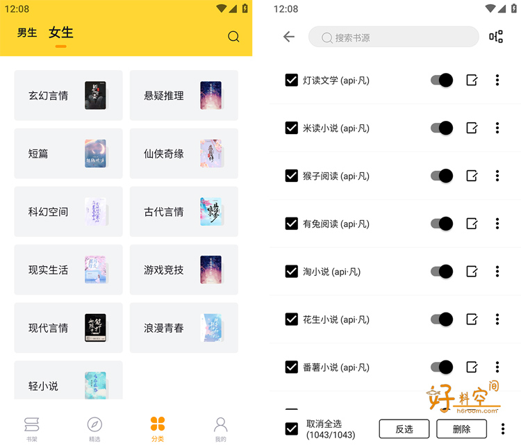 图片[2]-锤子小说-免费阅读追书 v2.11.1 去广告纯净版-好料空间